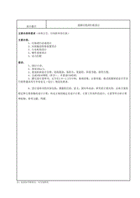 道路垃圾清掃機(jī)的設(shè)計(jì)任務(wù)書