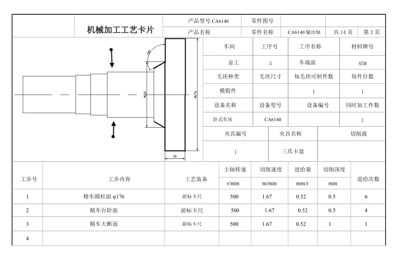 输出轴机械加工工艺过程卡及工序卡_第3页