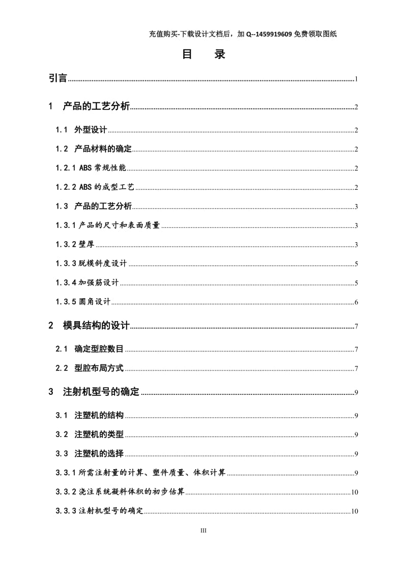 玩具小车上盖的注塑模具设计与工艺分析【一模两腔含UG三维10张CAD图纸及仿真】_第3页