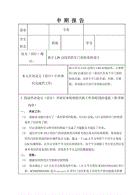 基于LIN總線的SVW-POLO四車門控制系統(tǒng)設(shè)計中期報告