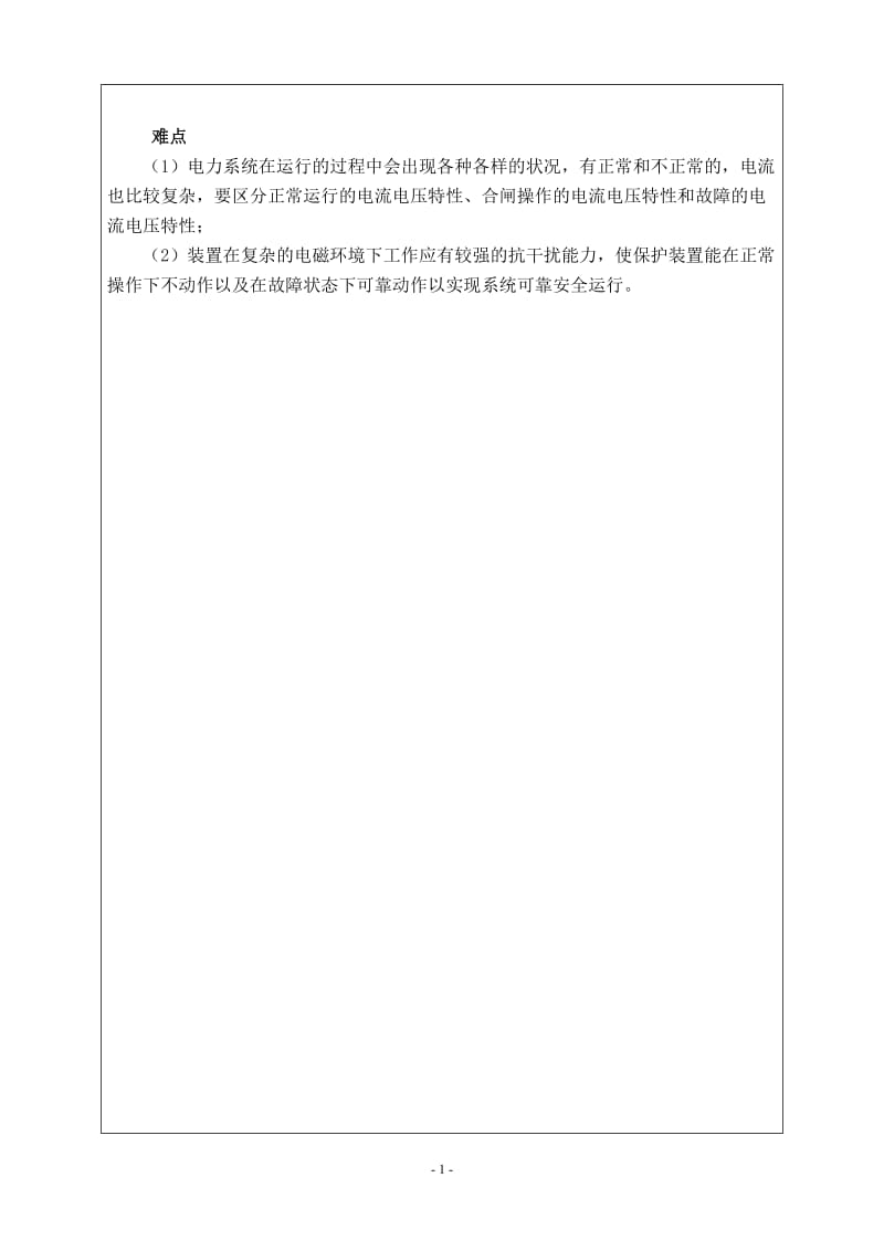 10kV中性点不接地配电网系统故障检测装置的分析与设计开题报告_第2页