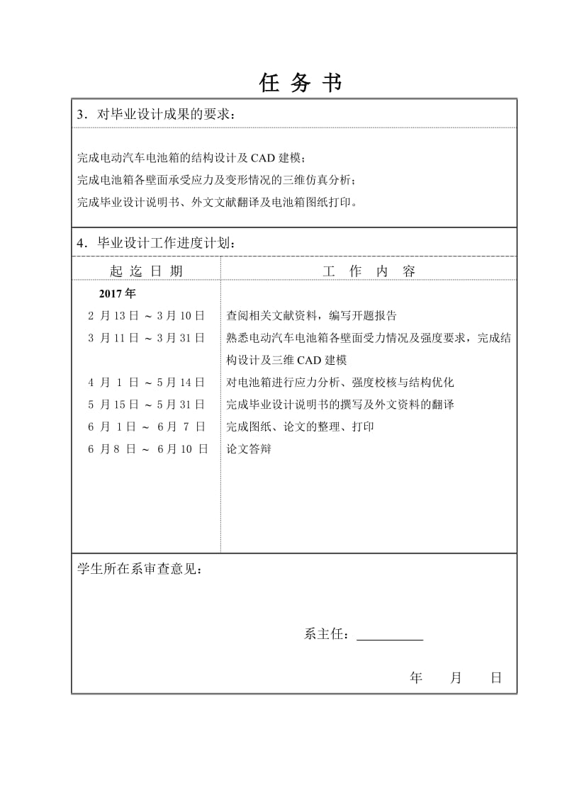 电动汽车电池箱结构设计分析任务书_第2页