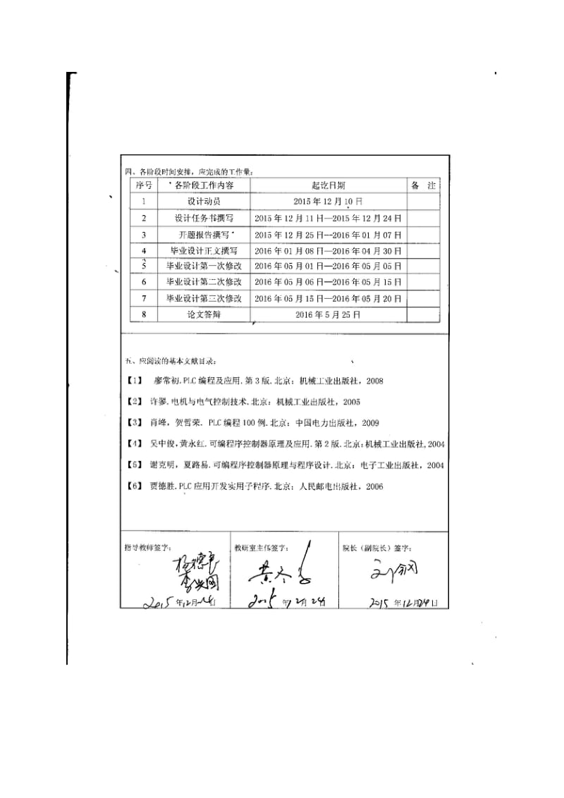 基于PLC控制的8位自动停车系统设计任务书_第3页