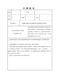 頂置凸輪式汽油機(jī)配氣機(jī)構(gòu)設(shè)計(jì)研究中期報(bào)告