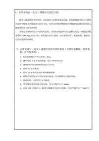 基于OpenGL的三維仿真技術(shù)研究任務書