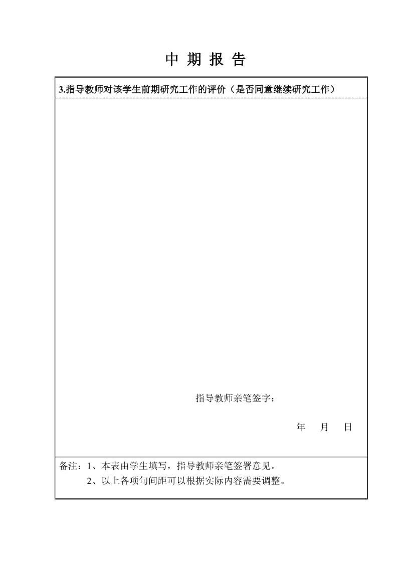 某轿车主减速器的设计中期报告_第3页