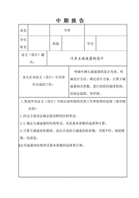 某轎車主減速器的設計中期報告