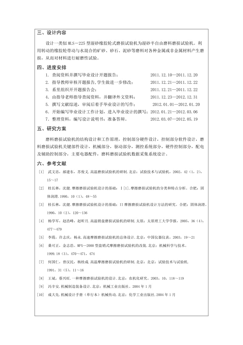 磨料磨损试验机设计开题报告_第2页