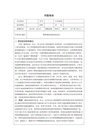 磨料磨損試驗機設計開題報告