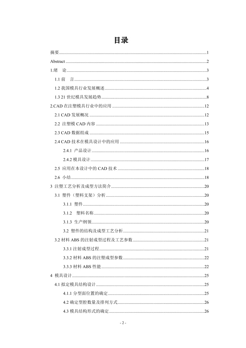 塑料支架注塑模具设计【注射模】_第3页