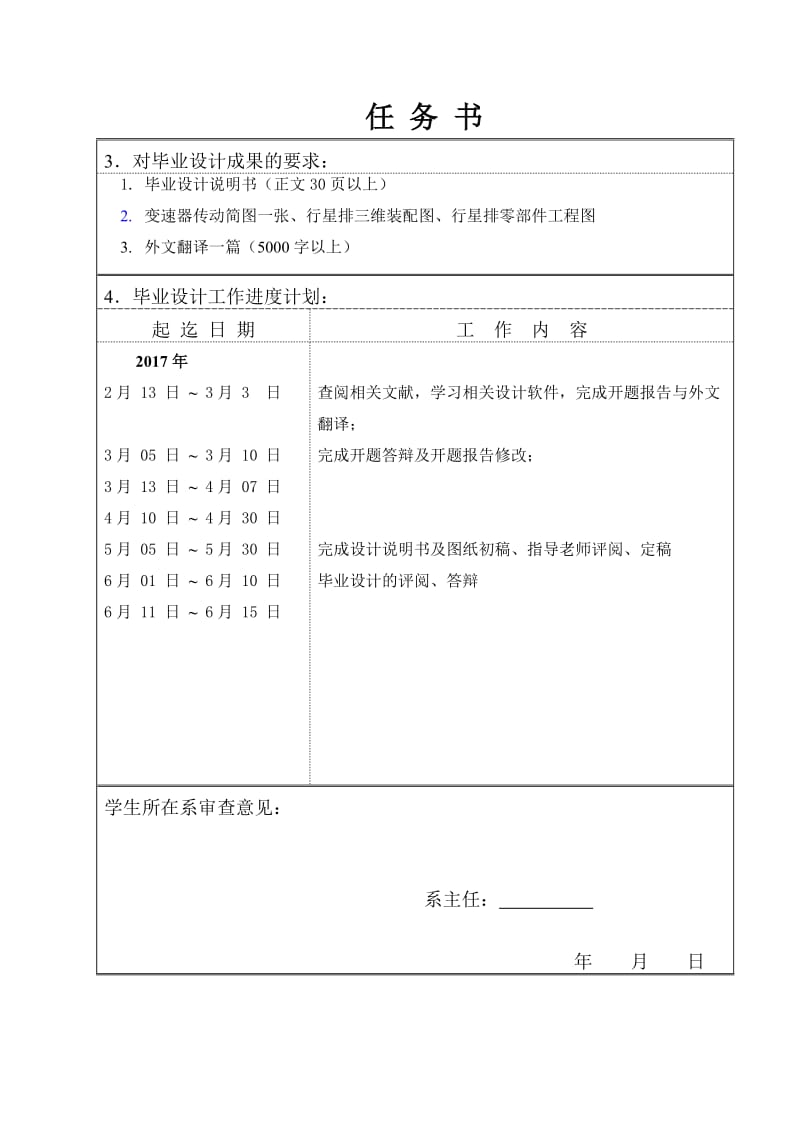 ZF自动变速器传动系统分析任务书_第2页