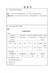 ZF自動變速器傳動系統(tǒng)分析任務(wù)書