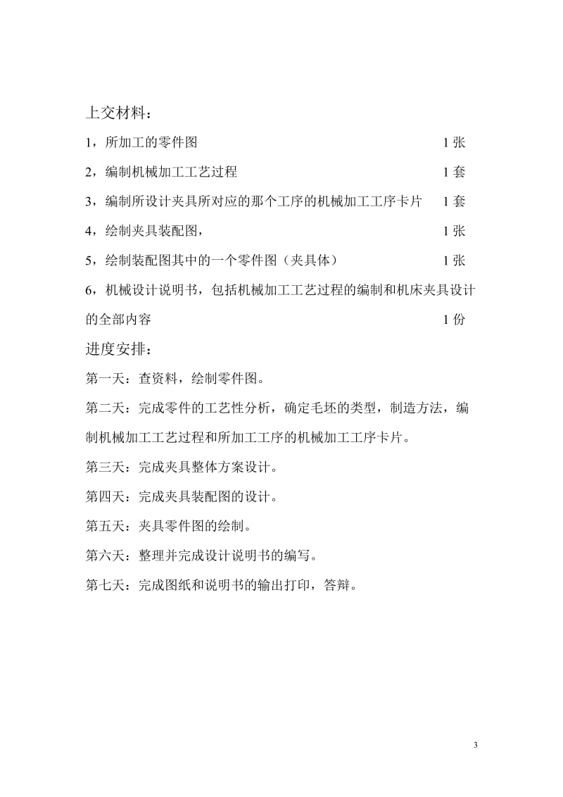 制动器杠杆机械加工工艺与 车φ24p9外圆面夹具设计【制动器械杆工艺装备】_第3页