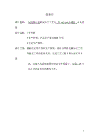 制动器杠杆机械加工工艺与 车φ24p9外圆面夹具设计【制动器械杆工艺装备】