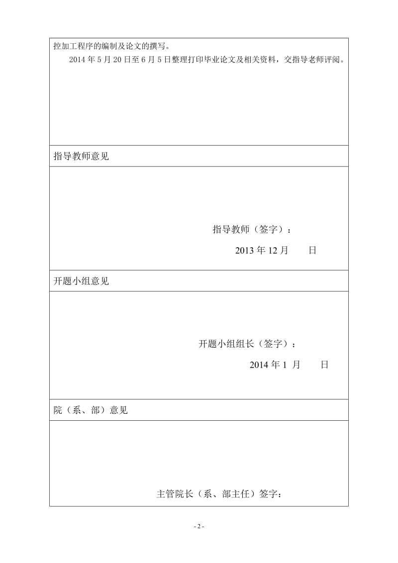 某冷凝器侧板的冲压模具设计及制造工艺分析开题报告_第3页