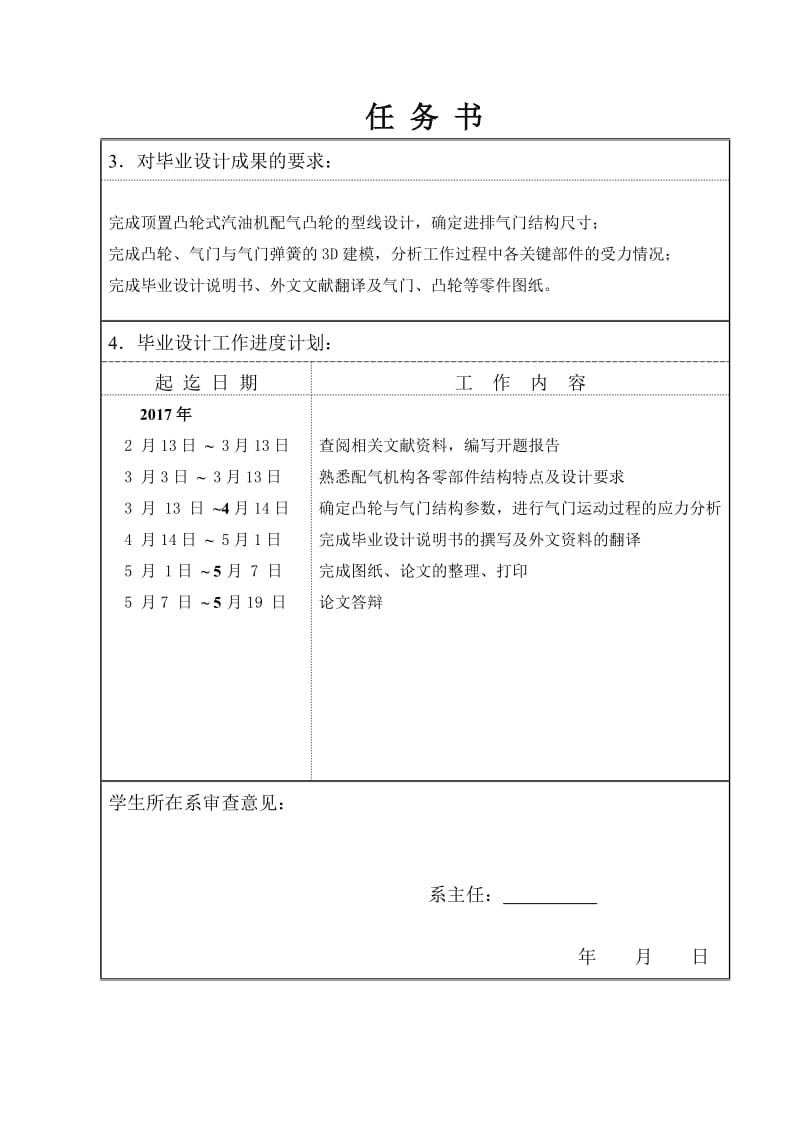 顶置凸轮式汽油机配气机构设计研究任务书_第2页