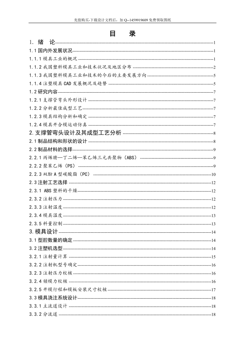 90度弯管、支承管支撑管弯头的注射注塑模具设计【侧向抽芯机构、一模四腔含9张CAD图纸】_第3页