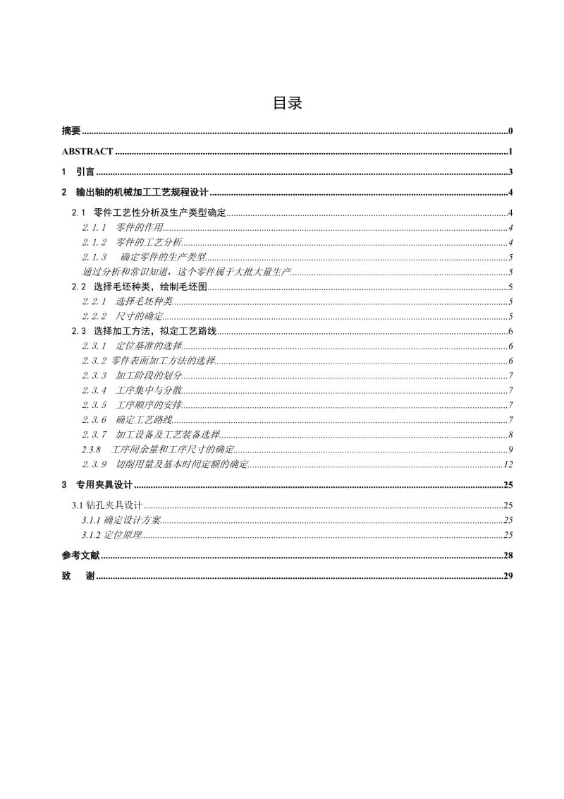 输出轴的机械加工工艺规程及钻10-φ20孔夹具设计【含4张CAD图纸】_第3页