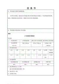 ZF自動變速器行星排設(shè)計(jì)任務(wù)書