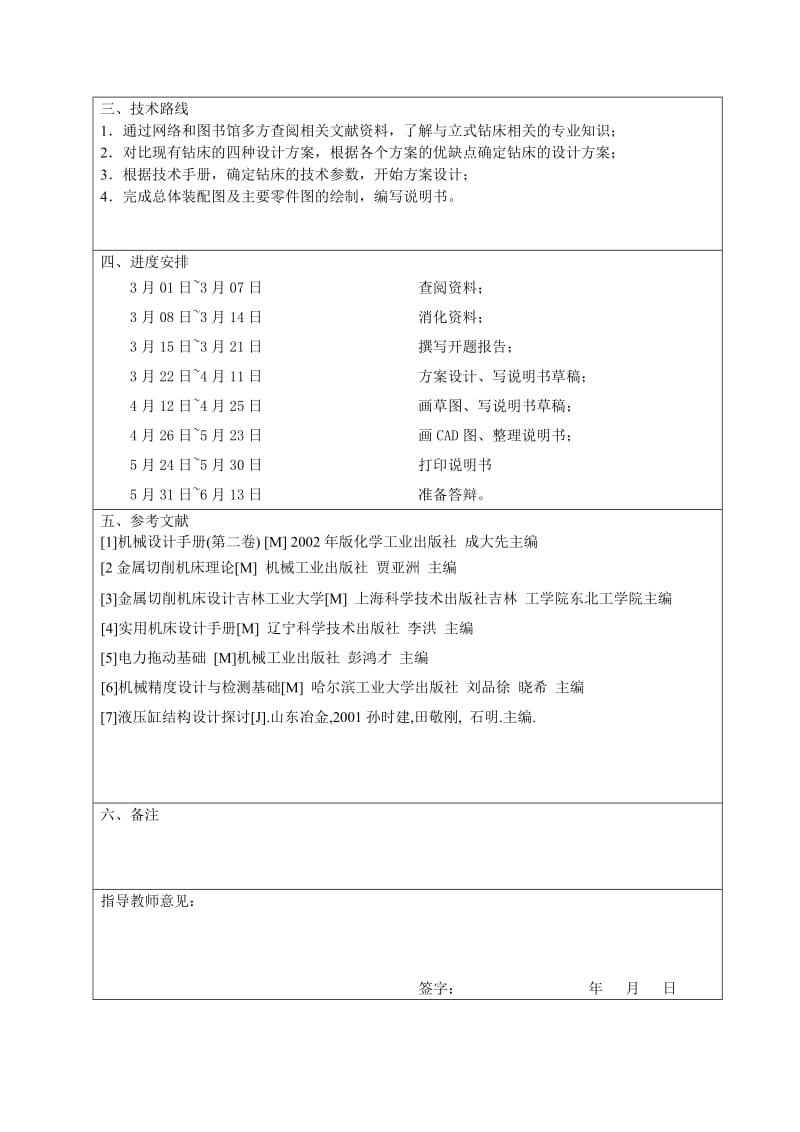 Z535立式钻床总体布局及主轴箱设计开题报告_第2页