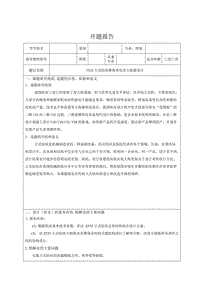 Z535立式鉆床總體布局及主軸箱設(shè)計(jì)開題報(bào)告