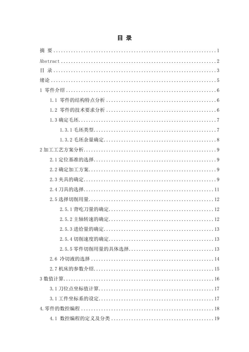 套筒零件数控加工工艺分析及程序编制_第3页