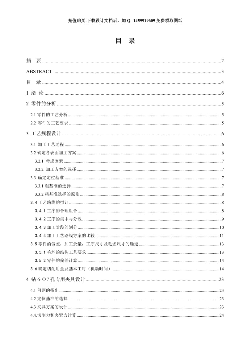 法兰盘加工工艺及钻6-Φ7孔夹具设计_第3页