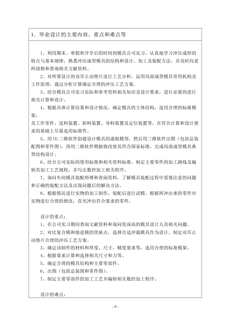 双耳止动垫片冲孔落料冲裁模具设计【级进模】开题报告_第1页