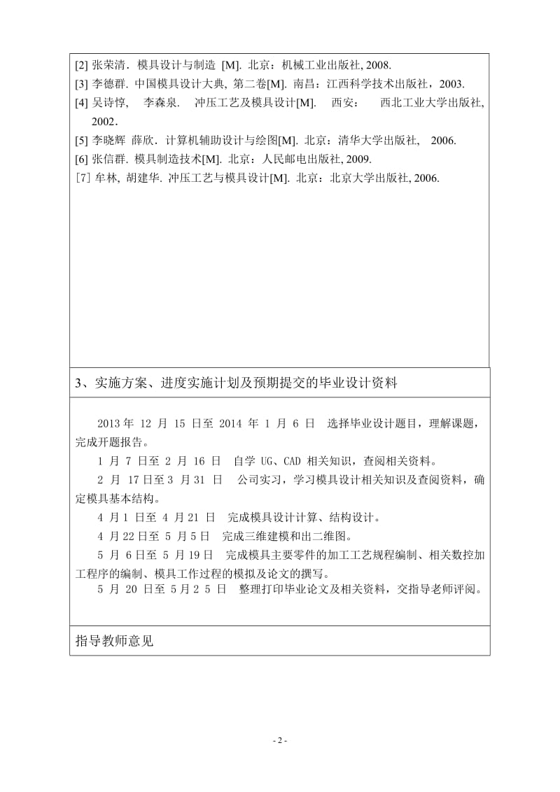 双耳止动垫片冲孔落料冲裁模具设计【级进模】开题报告_第3页