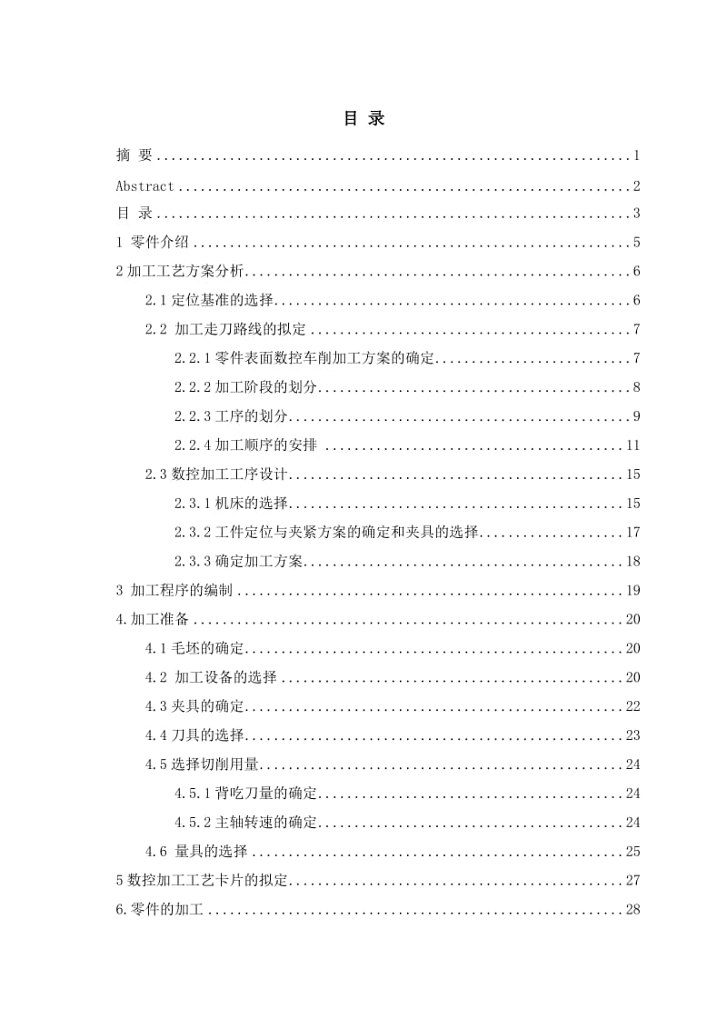 典型轴数控车削加工工艺与编程_第3页