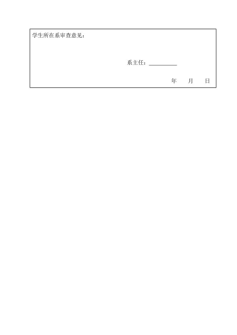 东风EQ1090E型载货汽车差速器的设计与分析任务书_第3页