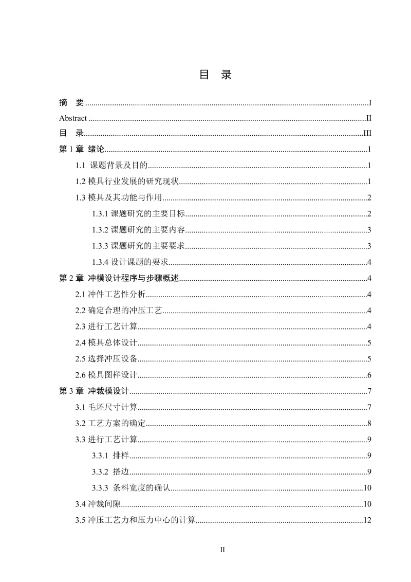 微波炉散热片的级进模具设计【冲压模】_第3页