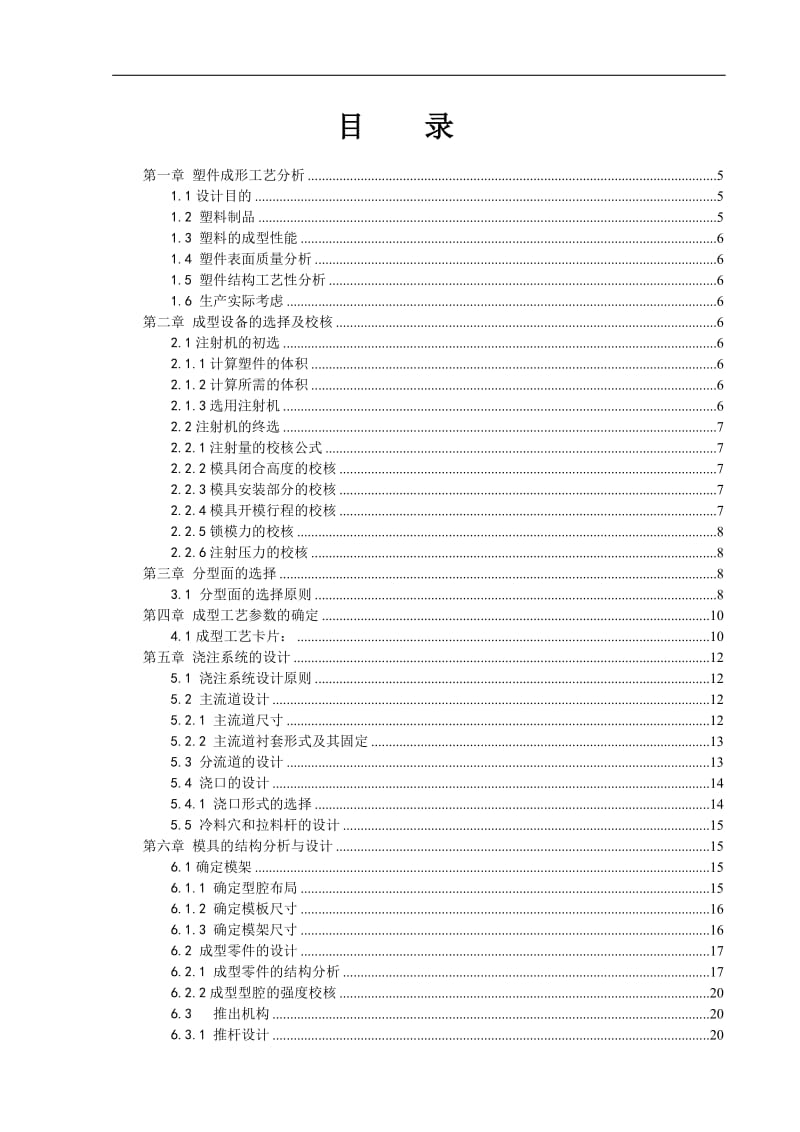 花心罩板的注塑模具设计【塑料注射模】_第3页