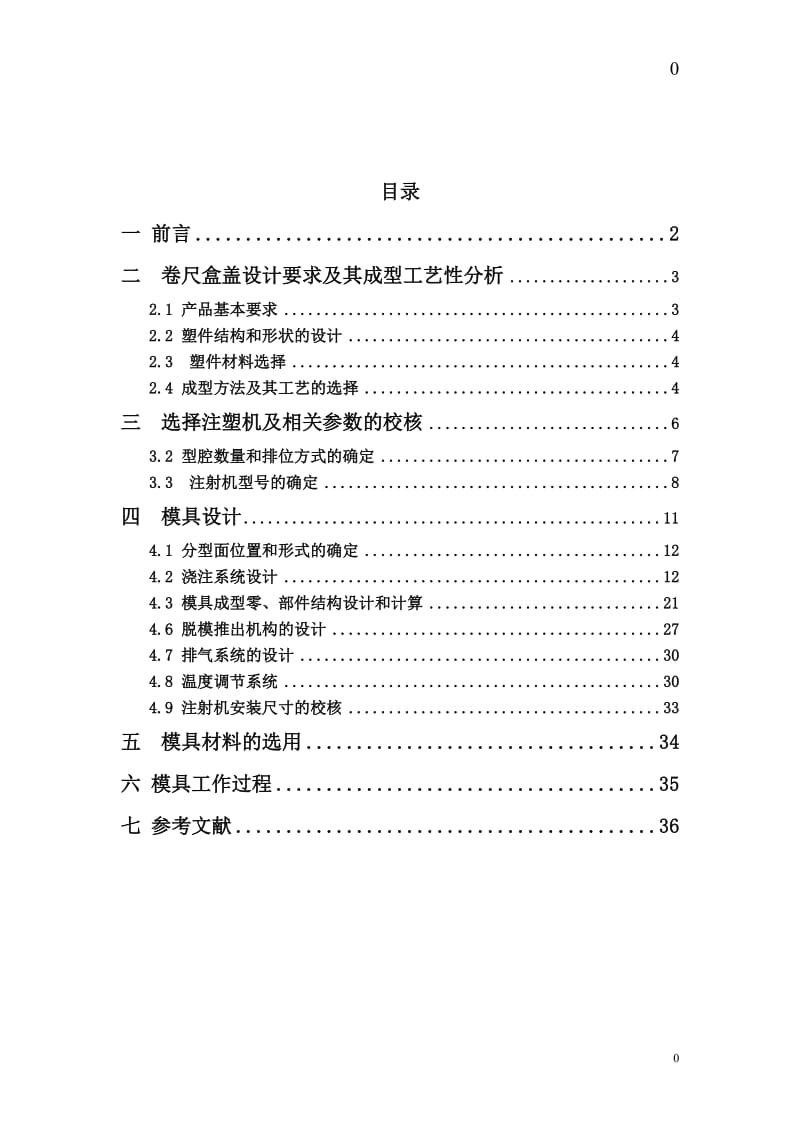 卷尺盒盖注塑模具设计【塑料注射模】_第1页