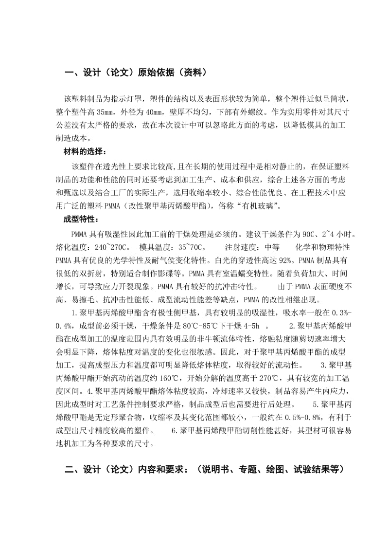 指示灯罩的注塑模具设计【一模两腔注射模任务书和开题报告】_第1页