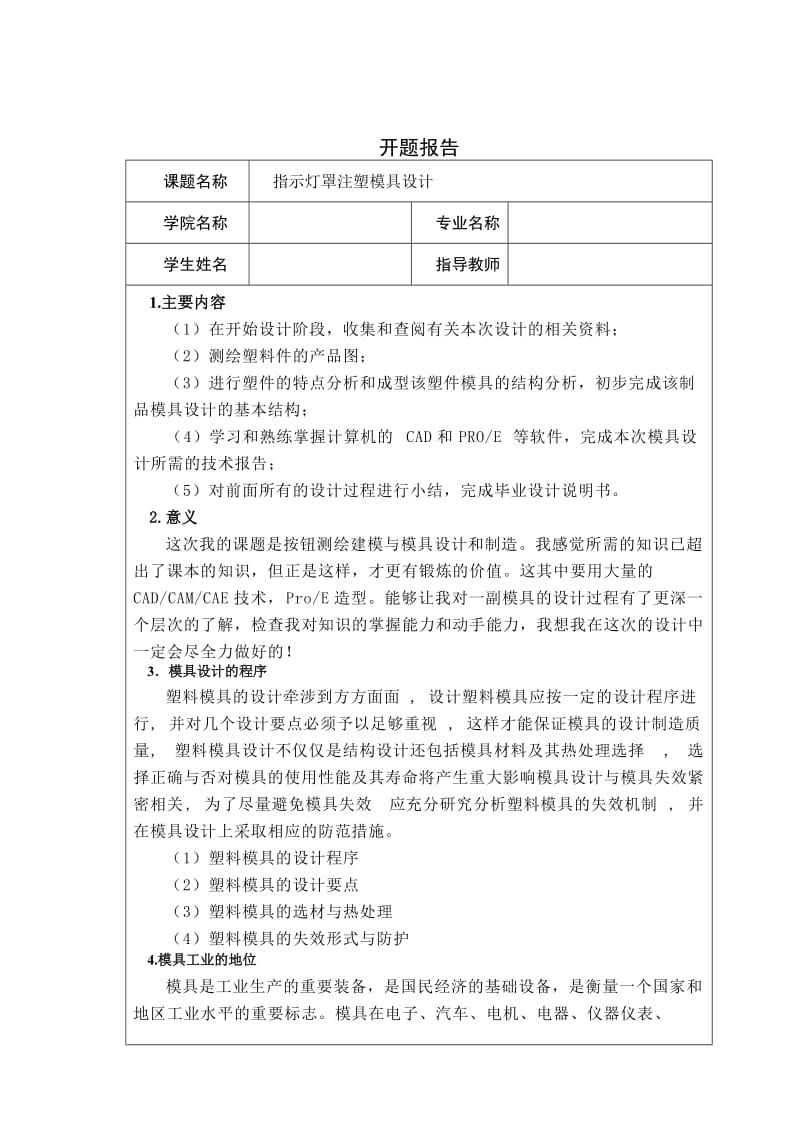 指示灯罩的注塑模具设计【一模两腔注射模任务书和开题报告】_第3页