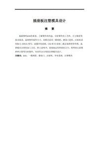 插座板的注塑模具設計【塑料注射?！? title=