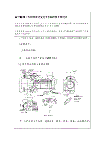 萬向節(jié)滑動叉的工藝規(guī)程及工裝設(shè)計任務(wù)書