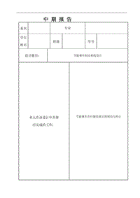 節(jié)能賽車制動系統(tǒng)設計中期報告