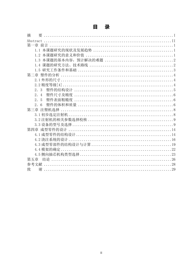 外螺纹接头的注塑模设计【塑料注射模具】_第3页