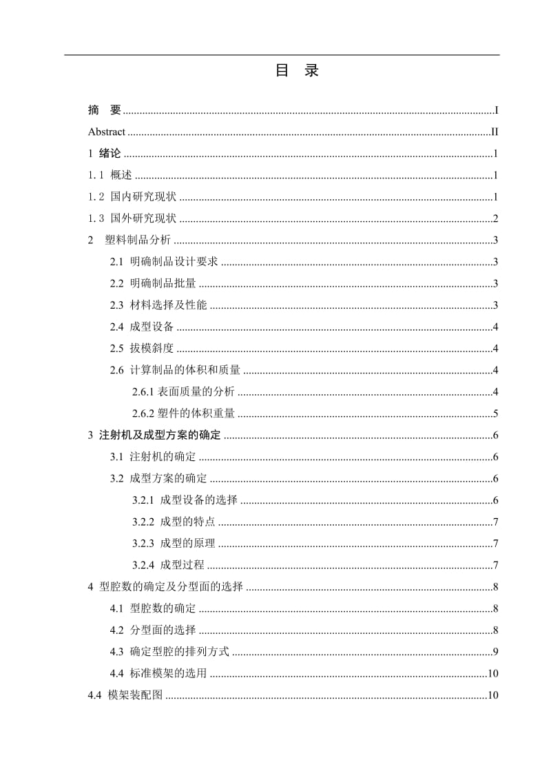 双孔插座板上座外壳的塑料注塑模具设计【注射模】_第3页