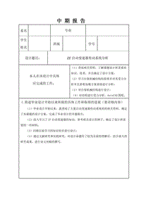 ZF自動變速器傳動系統(tǒng)分析中期報告