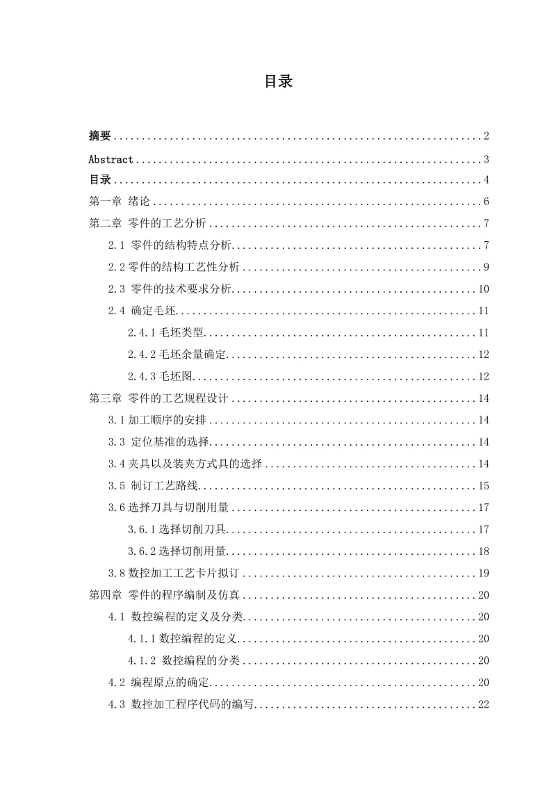 薄壁零件的数控工艺分析及自动编程加工_第3页