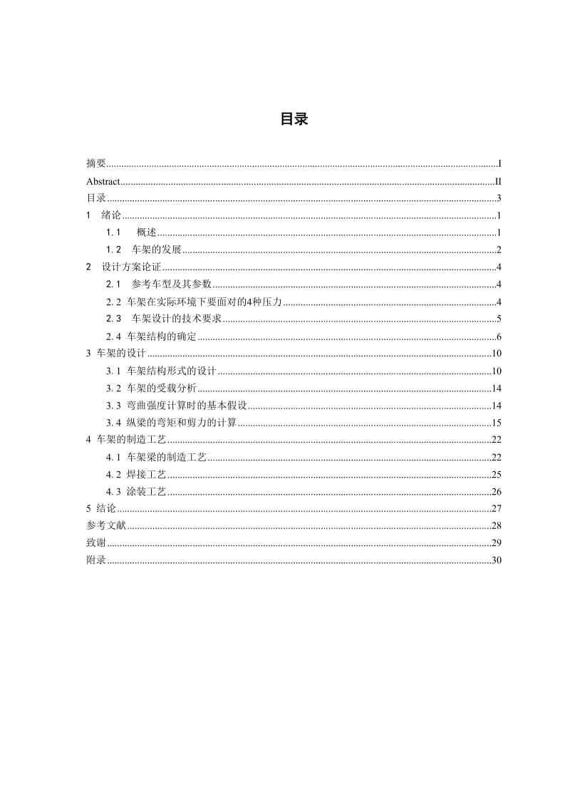 轻型载货汽车的车架设计_第3页