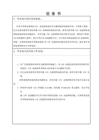 大眾汽車車載CAN總線系統(tǒng)設(shè)計(jì)任務(wù)書