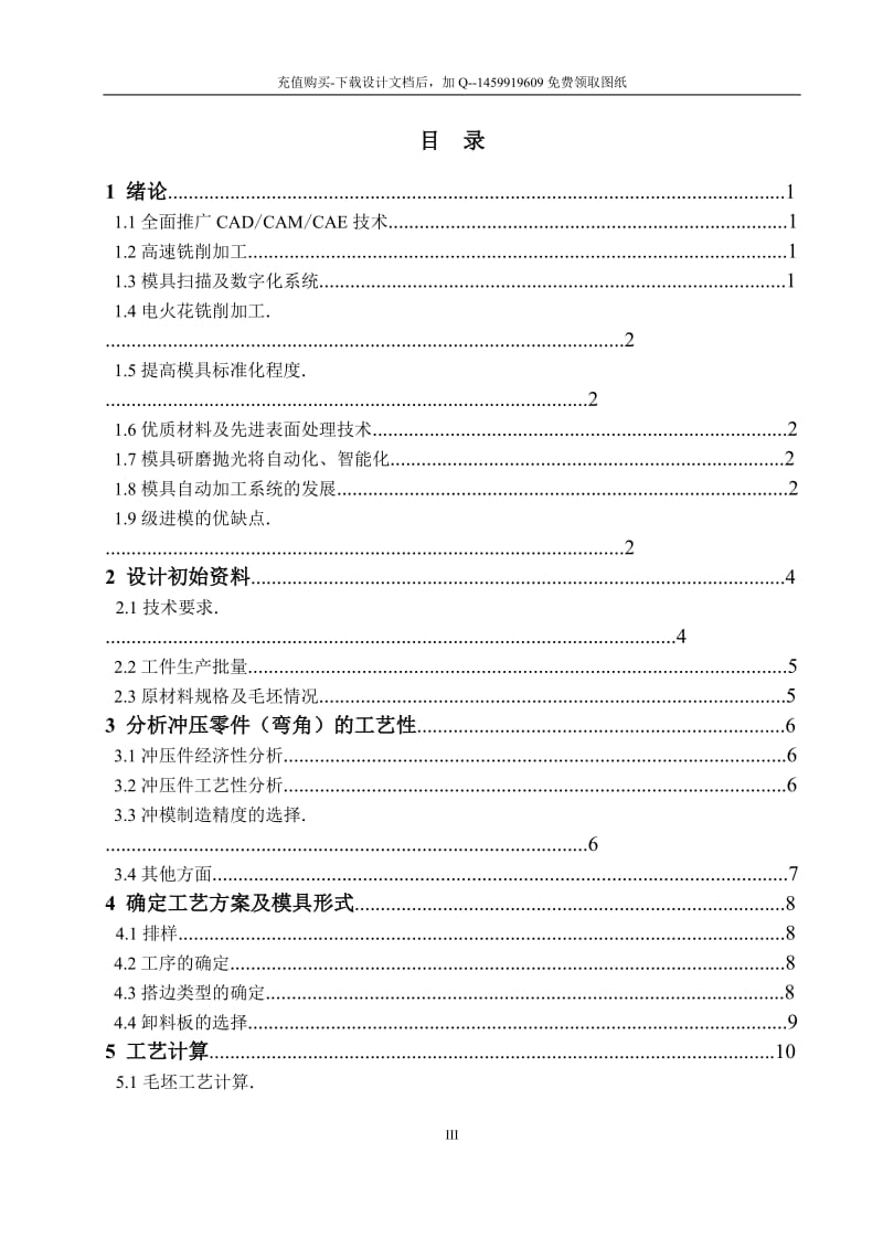 筒形传感器外壳的冲压模具设计【弯角L形件级进模含8张CAD图纸】_第3页