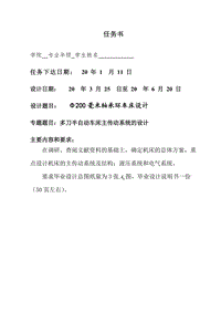 Φ200毫米軸承環(huán)車床設計【多刀半自動車床主傳動系統(tǒng)的設計】任務書