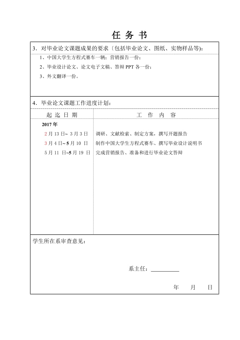 中国大学生方程式赛车营销方案研究任务书_第2页