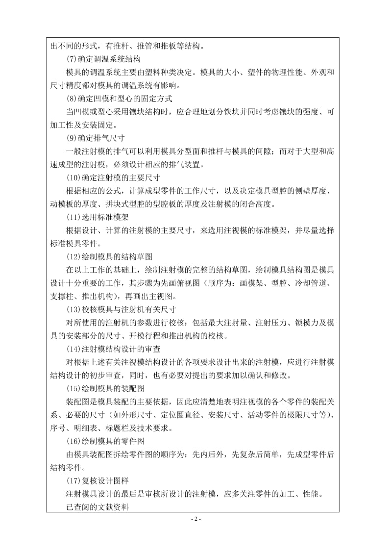 90度弯管、支承管支撑管弯头的注射注塑模具设计开题报告_第3页