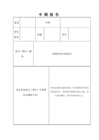 節(jié)能賽車轉(zhuǎn)向系統(tǒng)設(shè)計中期報告